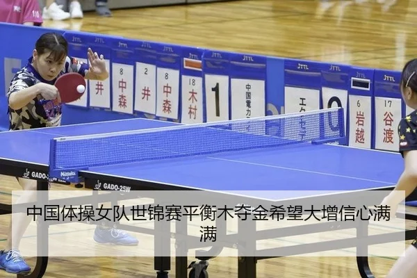zhong-guo-ti-cao-nv-dui-shi-jin-sai-ping-heng-mu-duo-jin-xi-wang-da-zeng-xin-xin-man-man-3-153.jpg