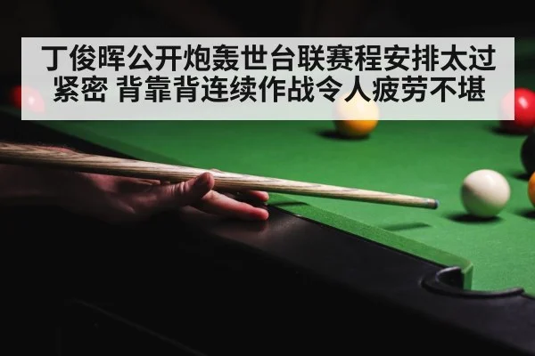 snooker tournament schedule