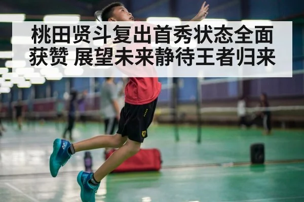 badminton smash
