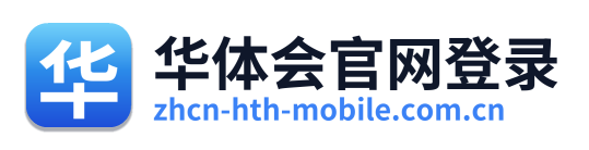 华体会官网登录